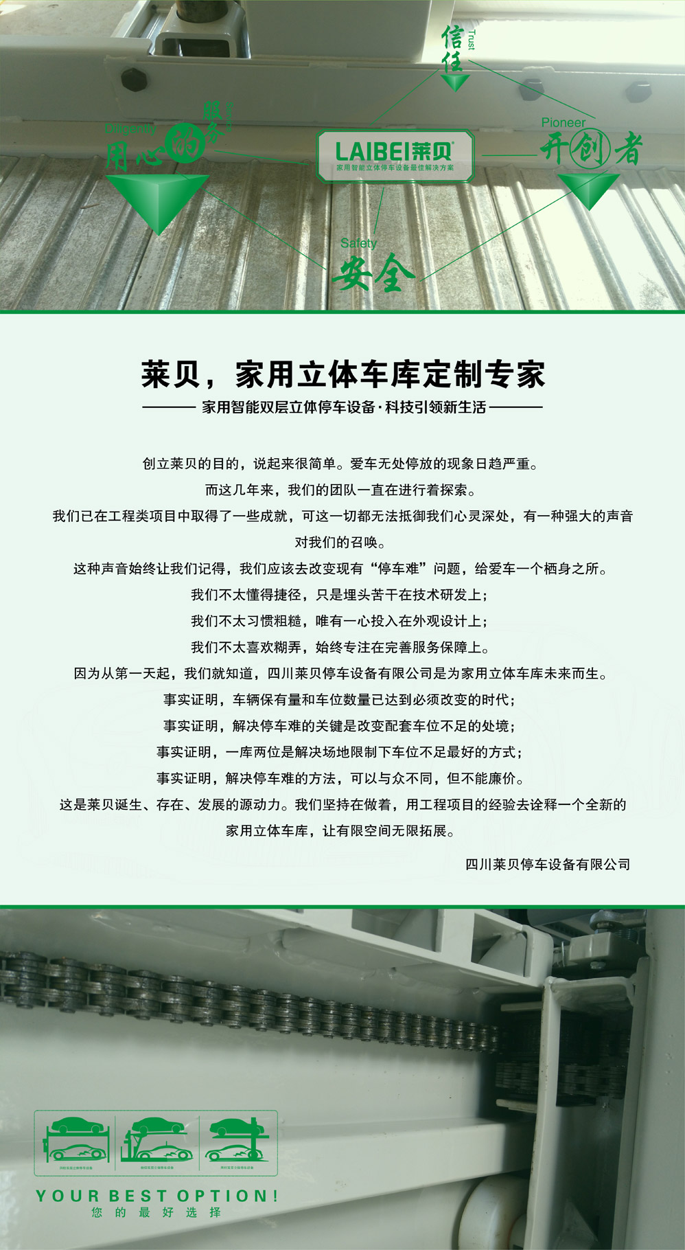 莱贝家用立体车库定制专家.jpg