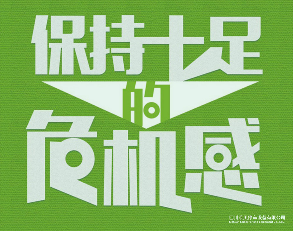 保持十足的危机感.jpg