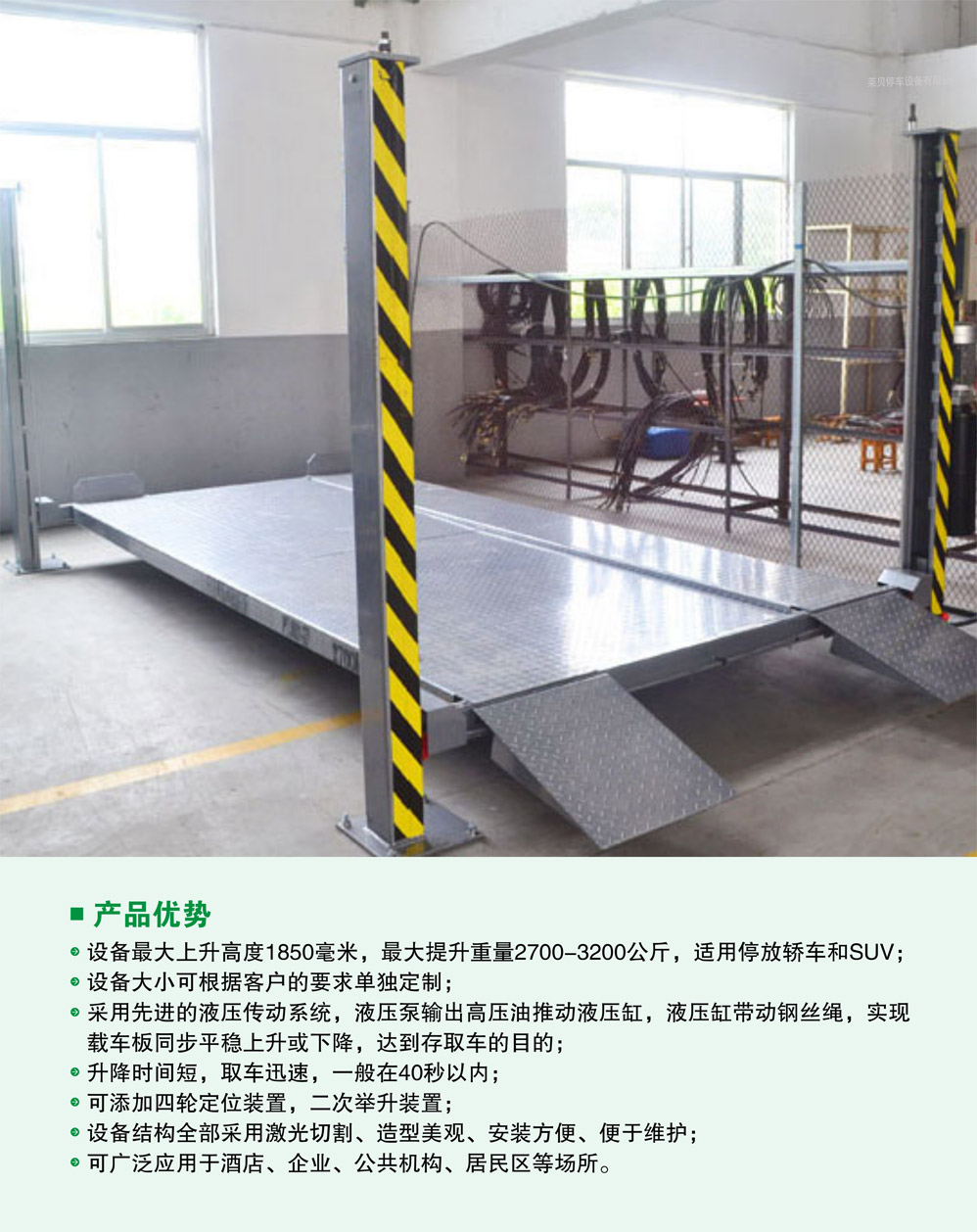 08莱贝四柱立体车库产品优势.jpg
