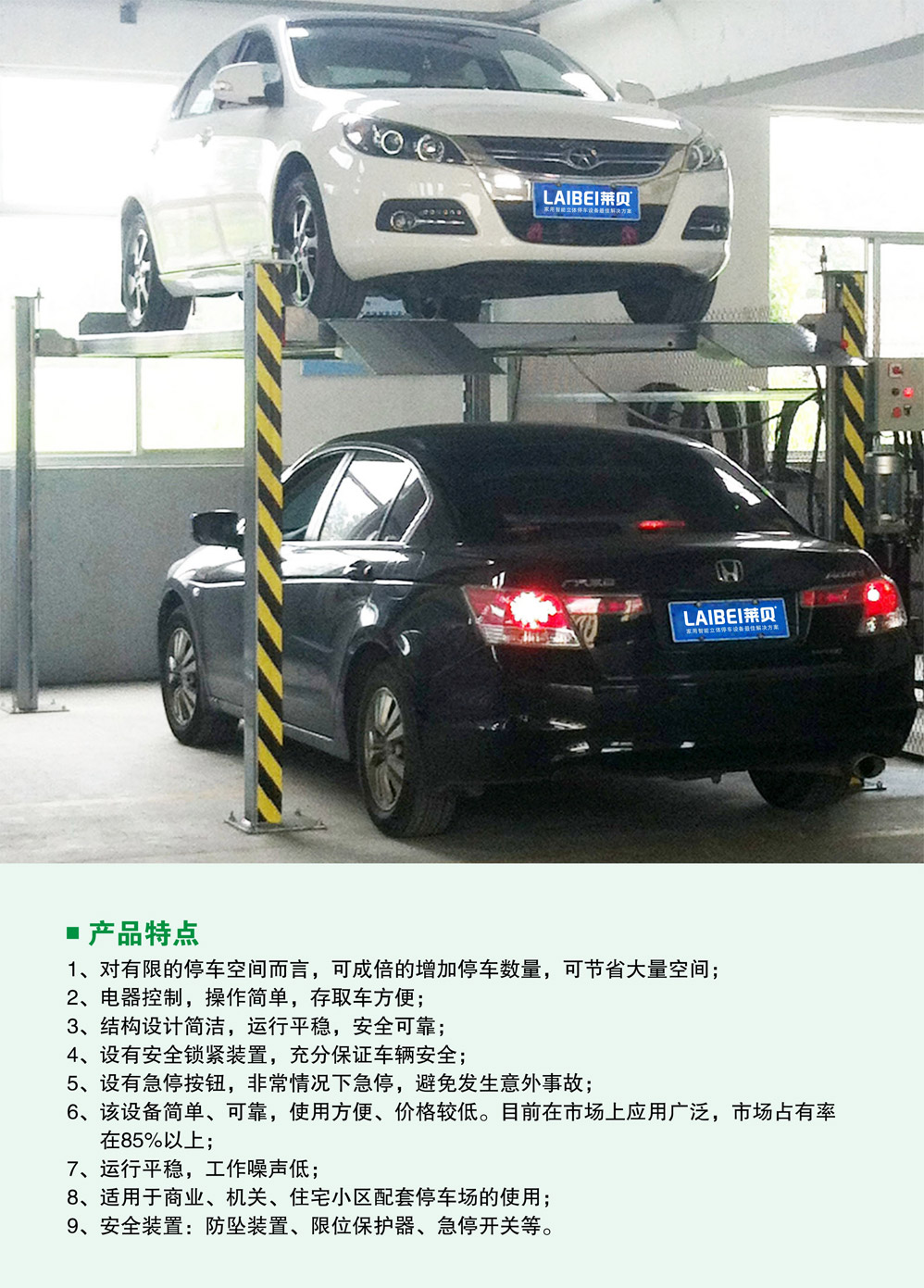 09莱贝四柱立体车库产品特点.jpg