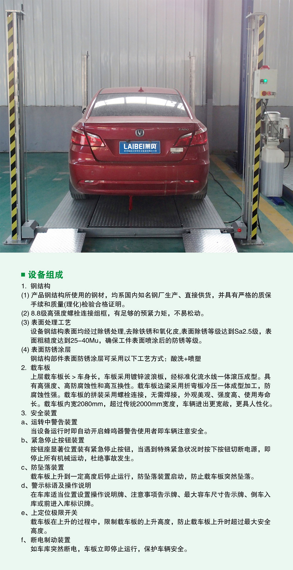 10莱贝四柱立体车库设备组成.jpg