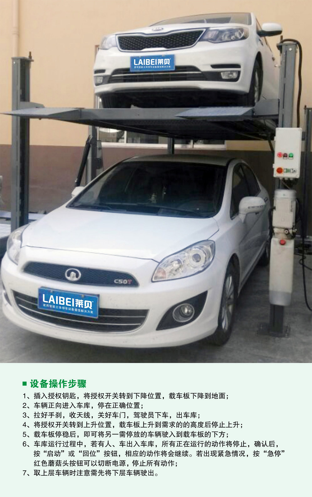 11莱贝四柱立体车库设备操作步骤.jpg