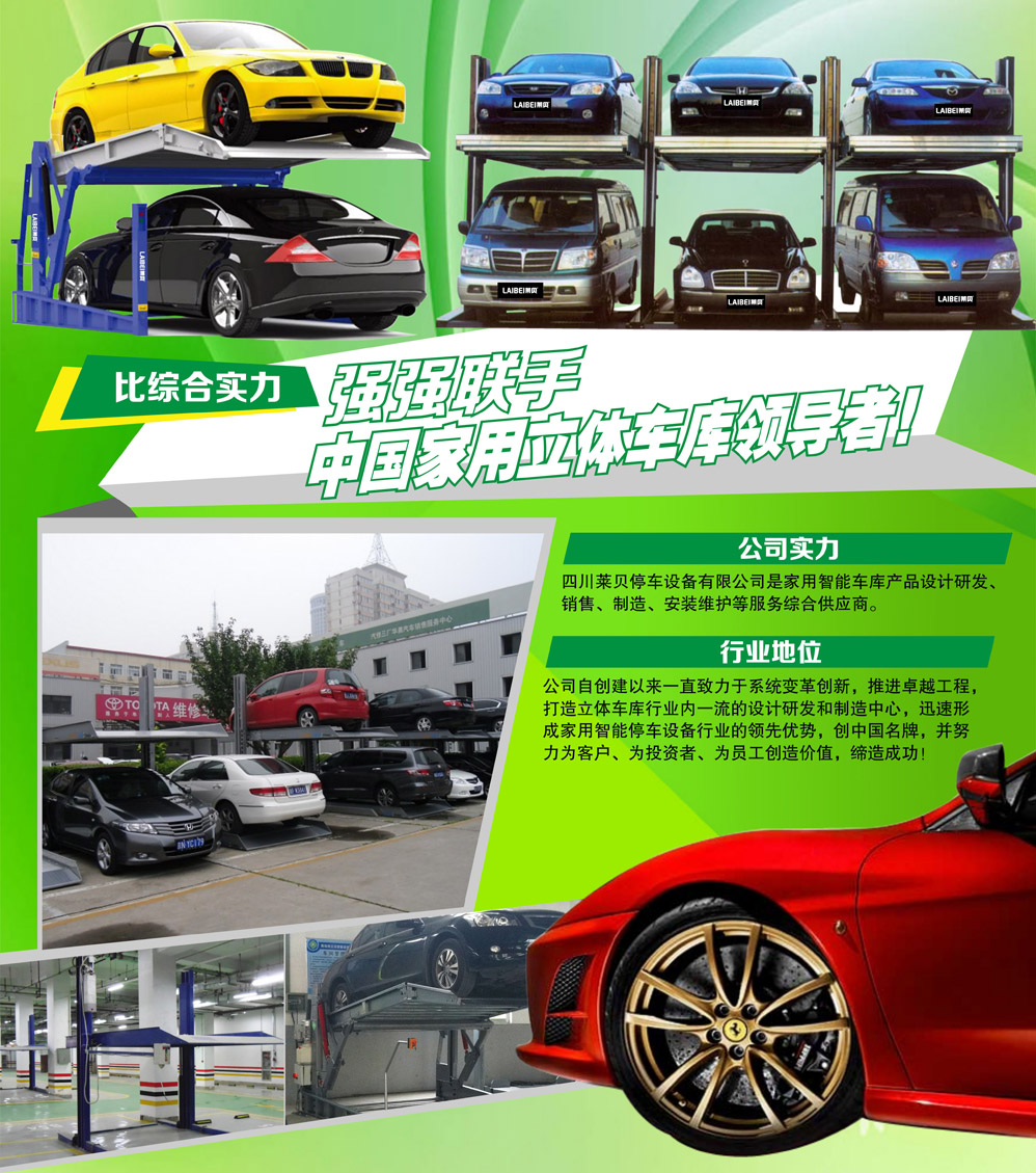 03强强联手中国家用立体车库领导者.jpg