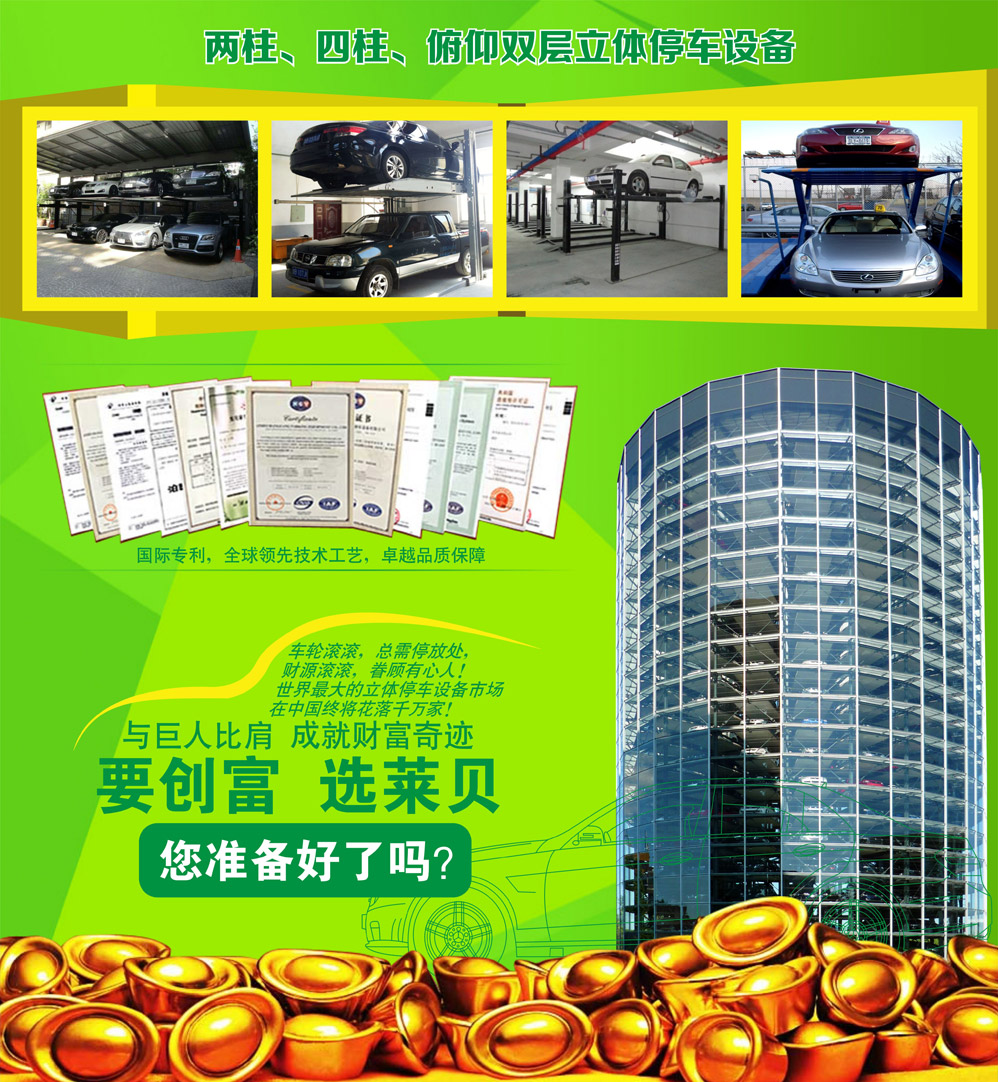 07两柱四柱俯仰双层立体车库成就财富奇迹.jpg