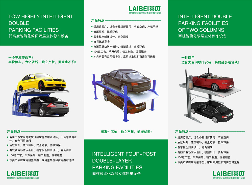 莱贝立体停车设备产品宣传折页.jpg