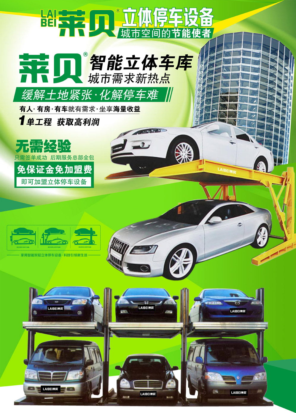 立体车库缓解土地紧张化解停车难.jpg
