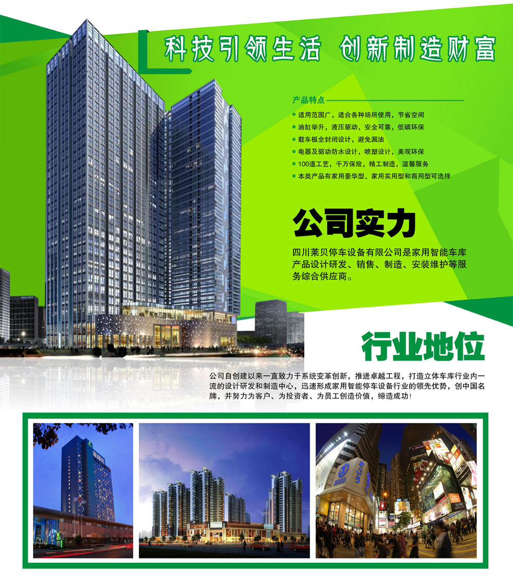 莱贝停车设备公司实力行业地位.jpg
