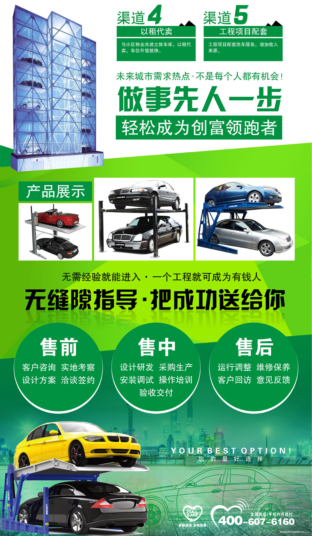 立体车库无缝隙指导把成功送给您.jpg