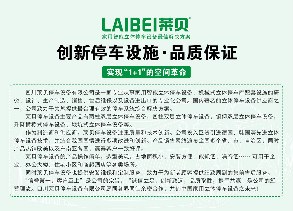 莱贝立体车库品质保证.jpg