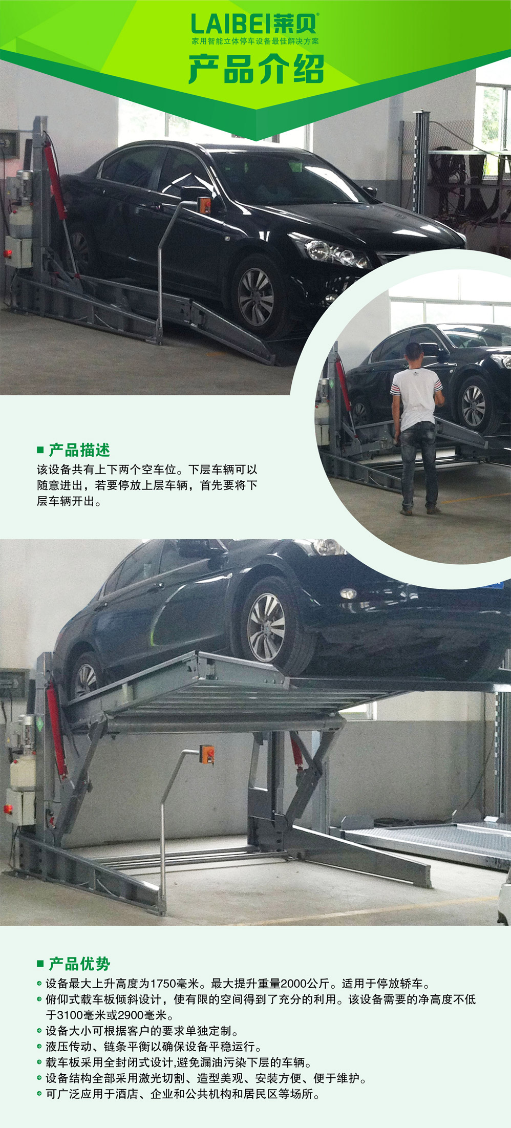 俯仰家用立体车库产品优势及描述.jpg