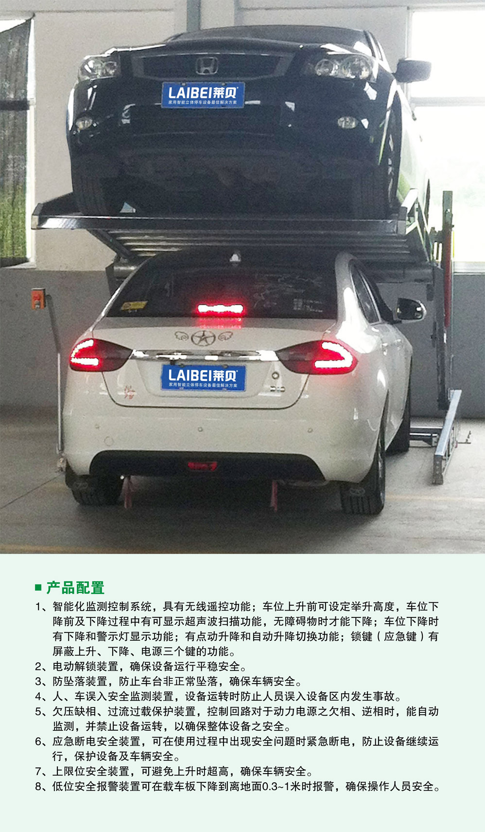 俯仰家用立体车库产品配置.jpg