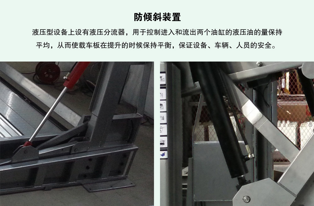 俯仰家用立体车库防倾斜装置.jpg