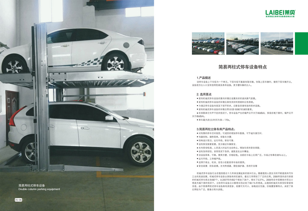 04莱贝两柱双层停车设备.jpg