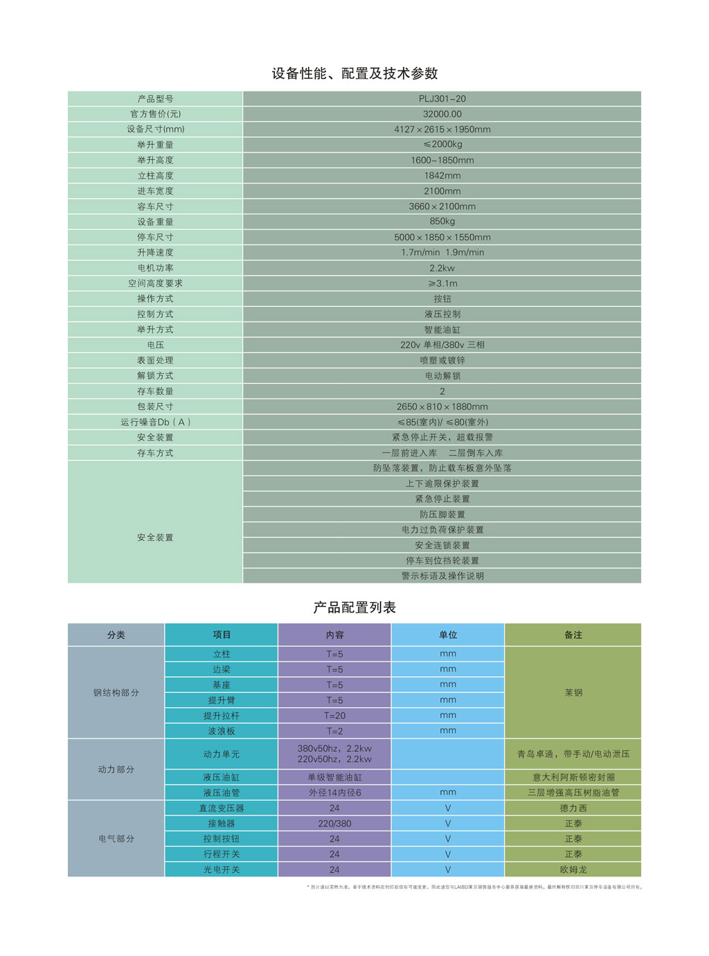 DM单俯仰停车设备02.jpg