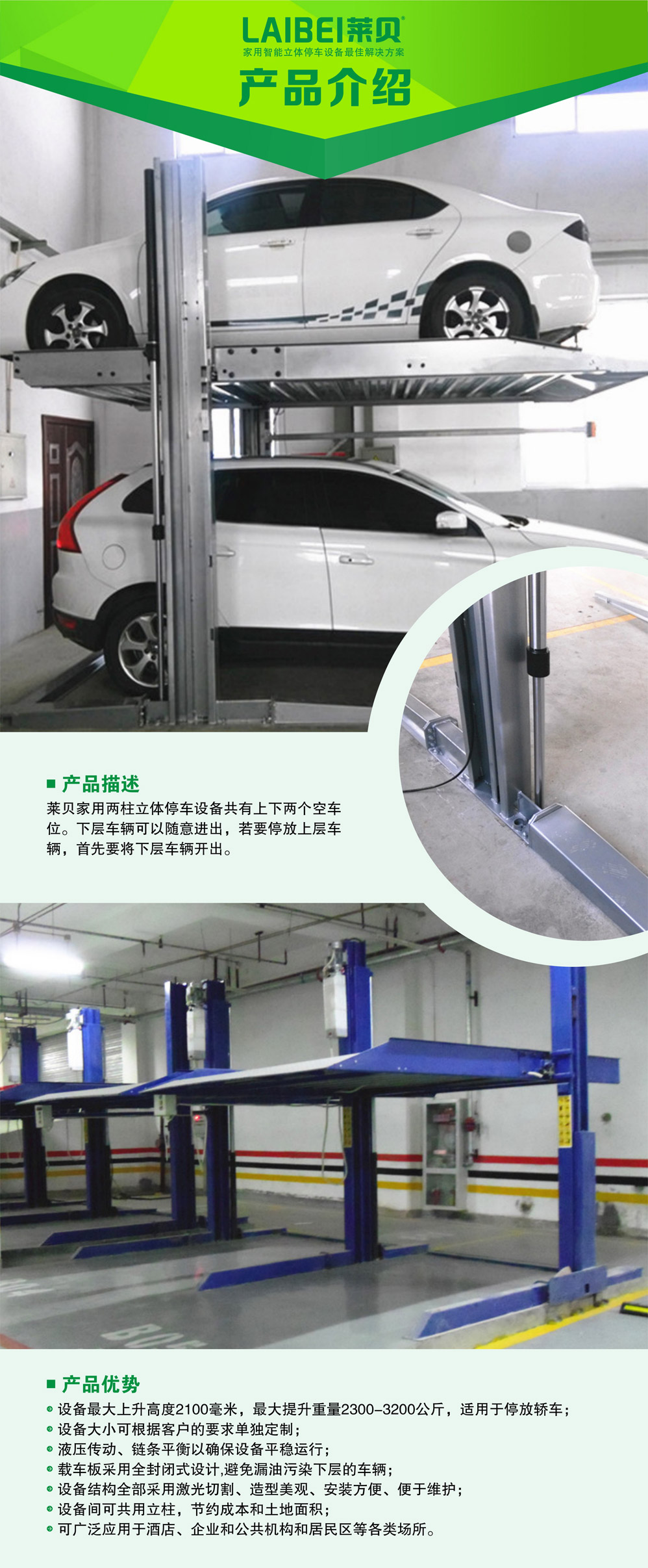 LAIBEI莱贝两柱立体车库产品介绍.jpg