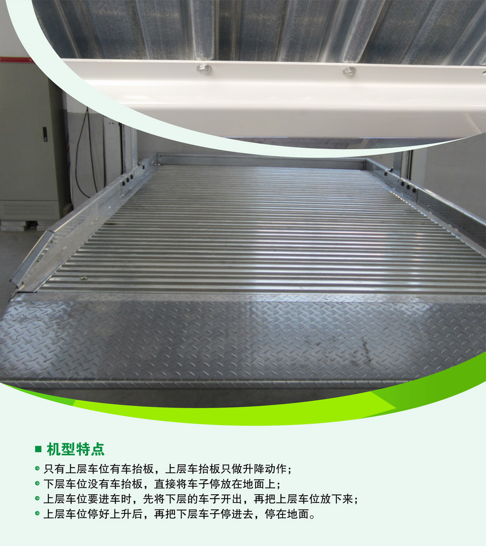 LAIBEI莱贝两柱两层立体车库机型特点.jpg