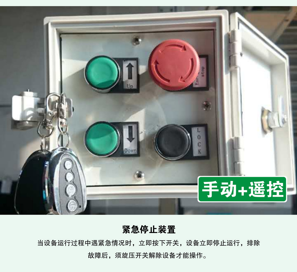 LAIBEI莱贝两柱双层停车设备紧急停止装置.jpg