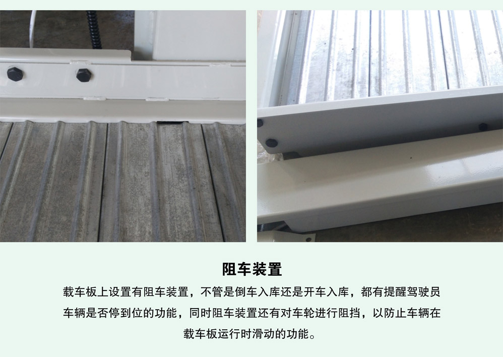 LAIBEI莱贝两柱停车设备阻车装置.jpg