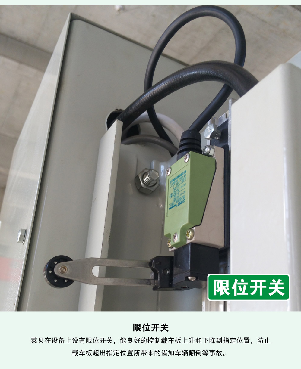 LAIBEI莱贝两柱双层停车设备限位开关.jpg