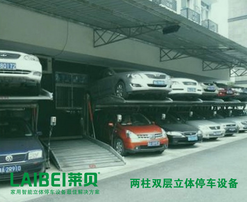 两柱家用立体停车设备优势