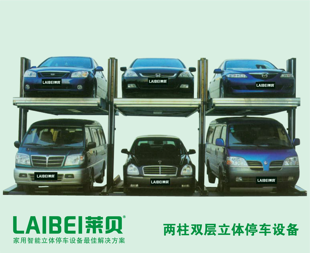 PLJ201-23家用两柱停车设备
