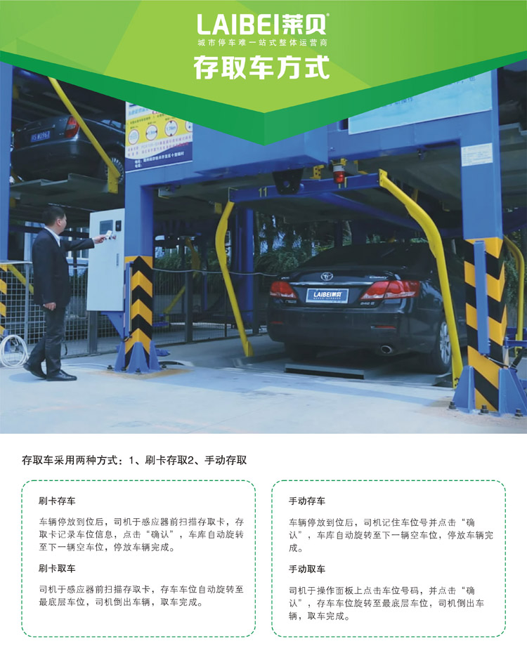 车库取车方式流程